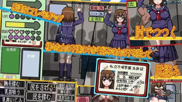 电车痴汉