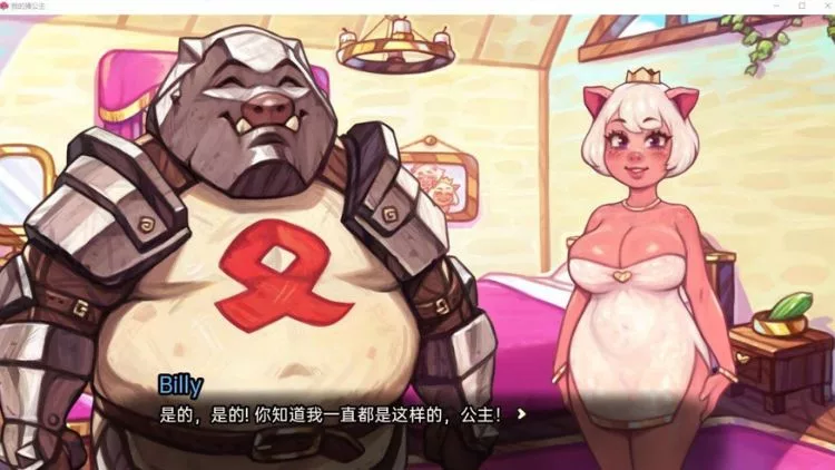 我的猪公主