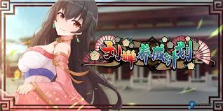 刘婵养成计划—君可自娶!🌹 刘婵养成计划—君可自娶!🌹