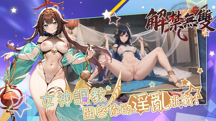 解禁无双 解禁无双