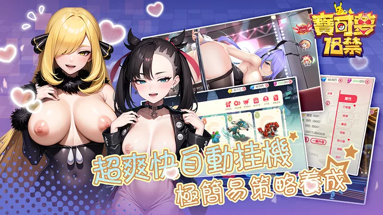 18禁宝可梦 18禁宝可梦