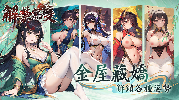 解禁无双 解禁无双