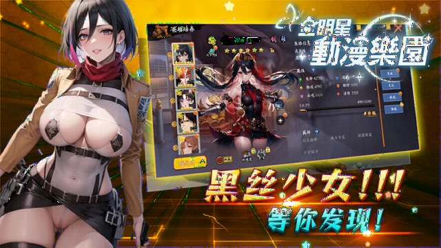 全明星动漫乐园