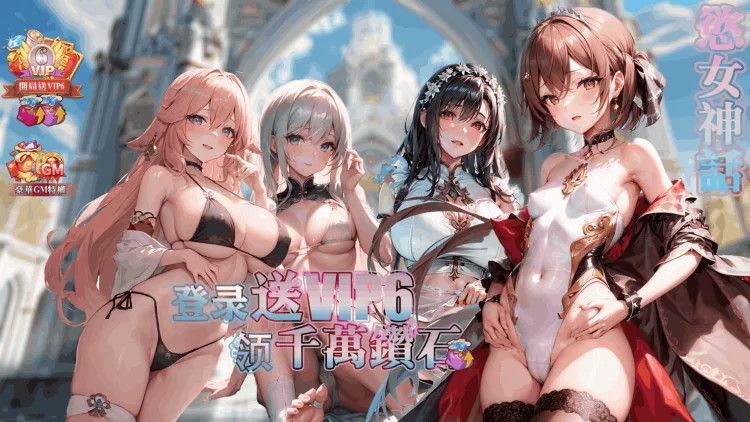 欲女神话 欲女神话
