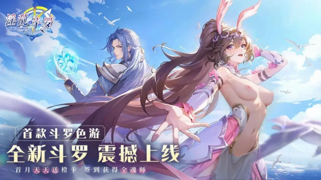 淫欲斗罗