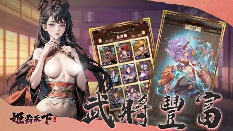 姬霸天下