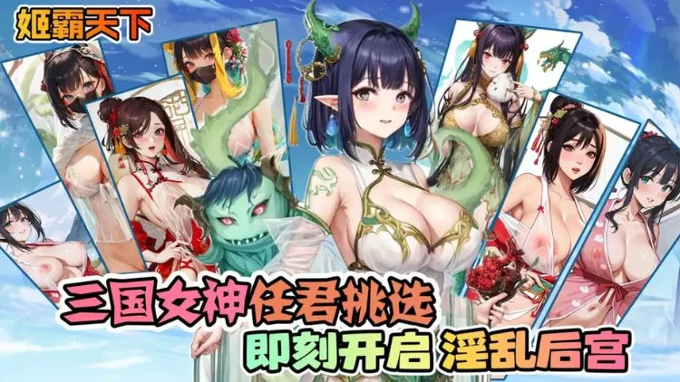 姬霸天下