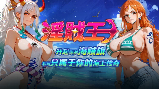 淫贼王