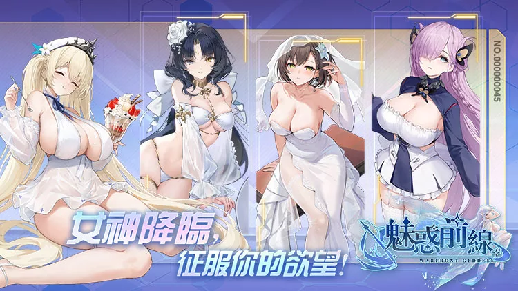 魅惑前线