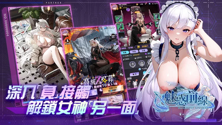魅惑前线