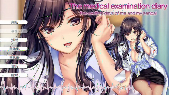 我和她（女医师）的诊察日志