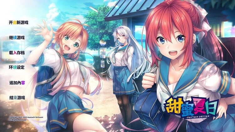 甜蜜夏日