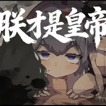 朕才是皇帝