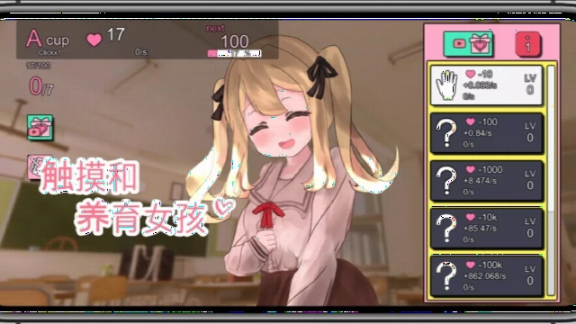 奶子增长点击器 奶子增长点击器