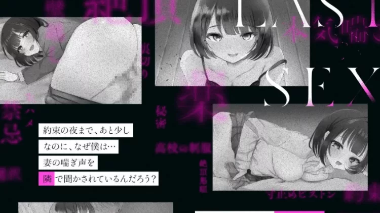 最后的性爱——被NTR的模拟游戏 最后的性爱——被NTR的模拟游戏
